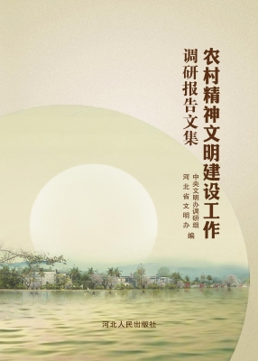 农村精神文明建设工作
