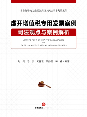 虚开增值税专用发票案