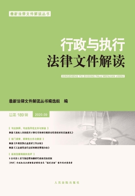 行政与执行法律文件解
