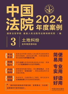 中国法院2024年度案例