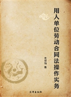 用人单位劳动合同法操