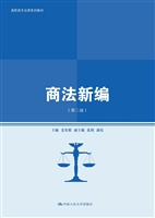商法新编