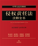 中华人民共和国侵权责