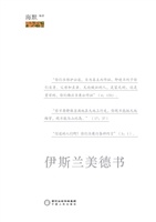 伊斯兰美德书