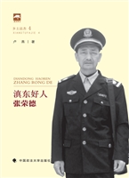滇东好人张荣德