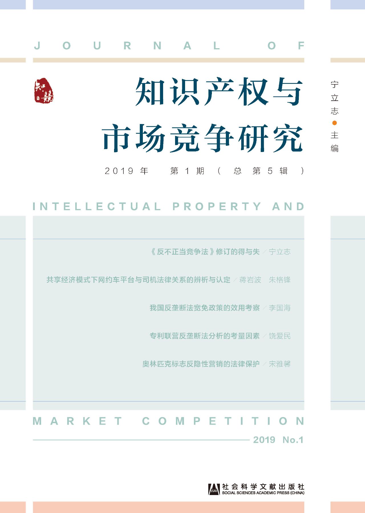 知识产权与市场竞争研
