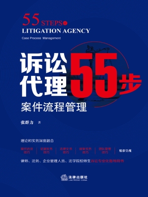 诉讼代理55步——案件