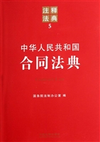 中华人民共和国合同法