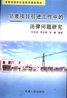 甘肃项目引进工作中的