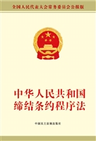 中华人民共和国缔结条