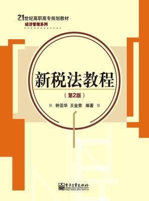 新税法教程