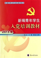 新编青年学生入党培训