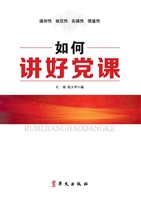 如何讲好党课