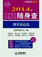 2014年司法考试分类法