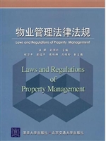 物业管理法律法规