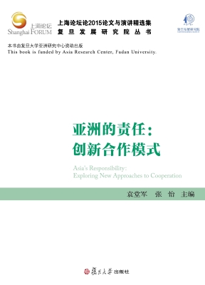 亚洲的责任——创新合