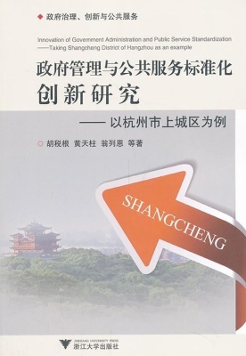 政府管理与公共服务标