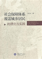社会保障体系覆盖城乡