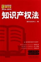知识产权法