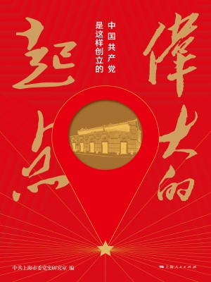 伟大的起点——中国共