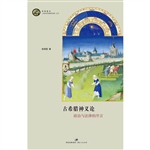 古希腊神义论——政治