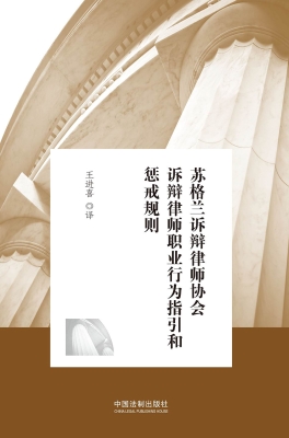 苏格兰诉辩律师协会诉