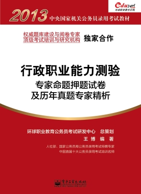 行政职业能力测验专家