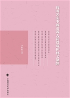 我国宪法中被追诉人获