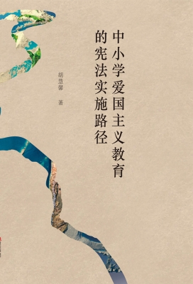 中小学爱国主义教育的