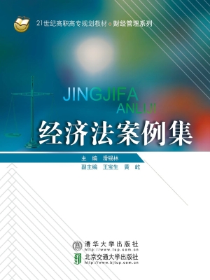 经济法案例集