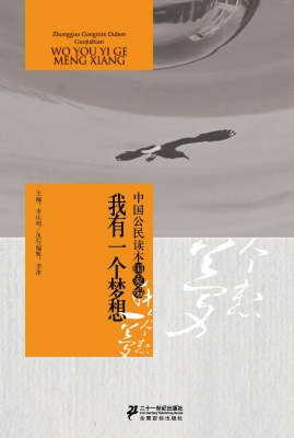 我有一个梦想