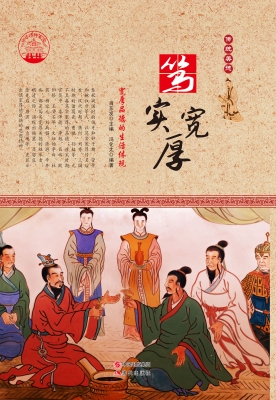 笃实宽厚——宽厚品德