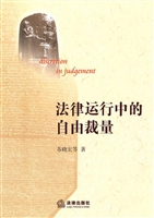 法律运行中的自由裁量