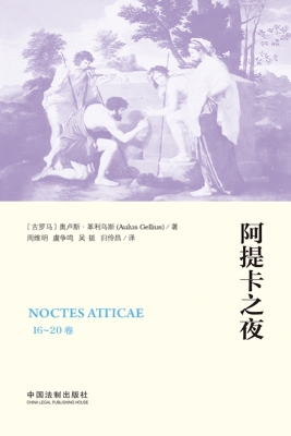 阿提卡之夜（16-20卷）