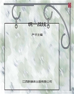 统一战线