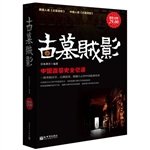 超值金版-古墓贼影