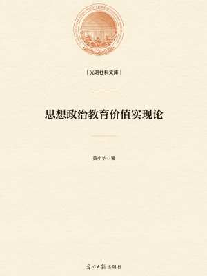 思想政治教育价值实现