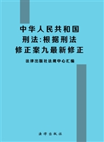 中华人民共和国刑法