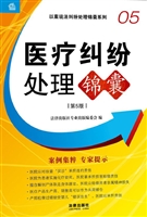医疗纠纷处理锦囊
