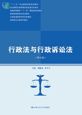 行政法与行政诉讼法