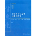上海教育信息化云服务