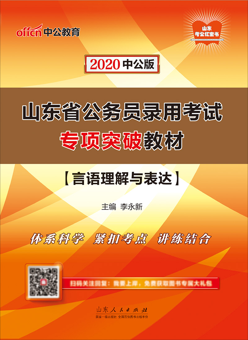 山东公务员考试用书 