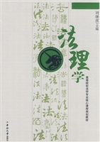 法理学
