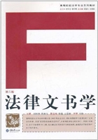 法律文书学(第二版)