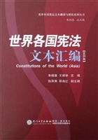 世界各国宪法文本汇编