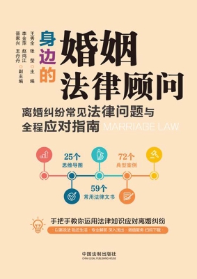 身边的婚姻法律顾问—