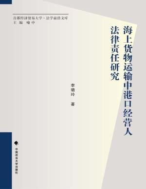 海上货物运输中港口经