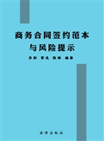商务合同签约范本与风