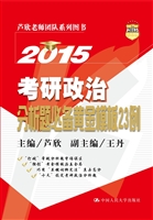 2015考研政治分析题必