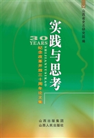 实践与思考——纪念改